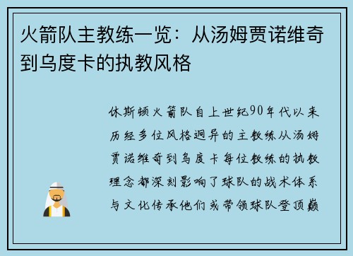 火箭队主教练一览：从汤姆贾诺维奇到乌度卡的执教风格
