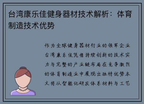 台湾康乐佳健身器材技术解析：体育制造技术优势