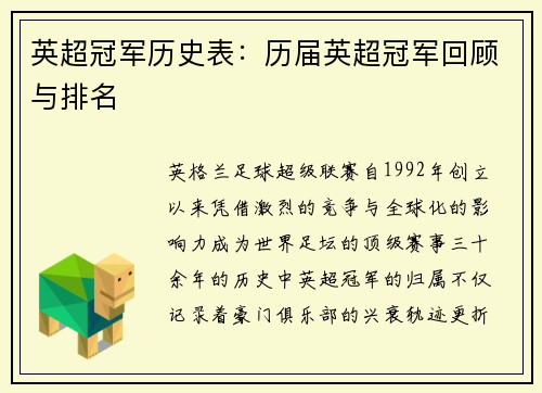 英超冠军历史表：历届英超冠军回顾与排名