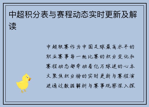 中超积分表与赛程动态实时更新及解读